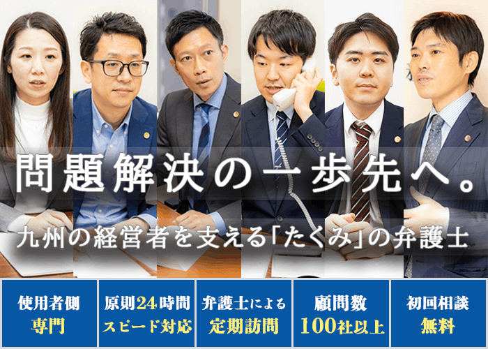問題解決の一歩先へ。福岡の経営者を支える「たくみ」の弁護士